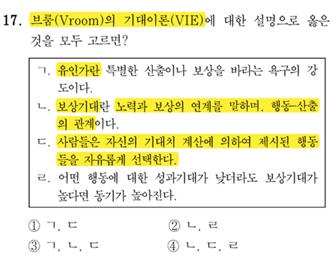 2026 국가직 교육학 4번 문항